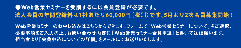 Web営業セミナー 丸山私塾